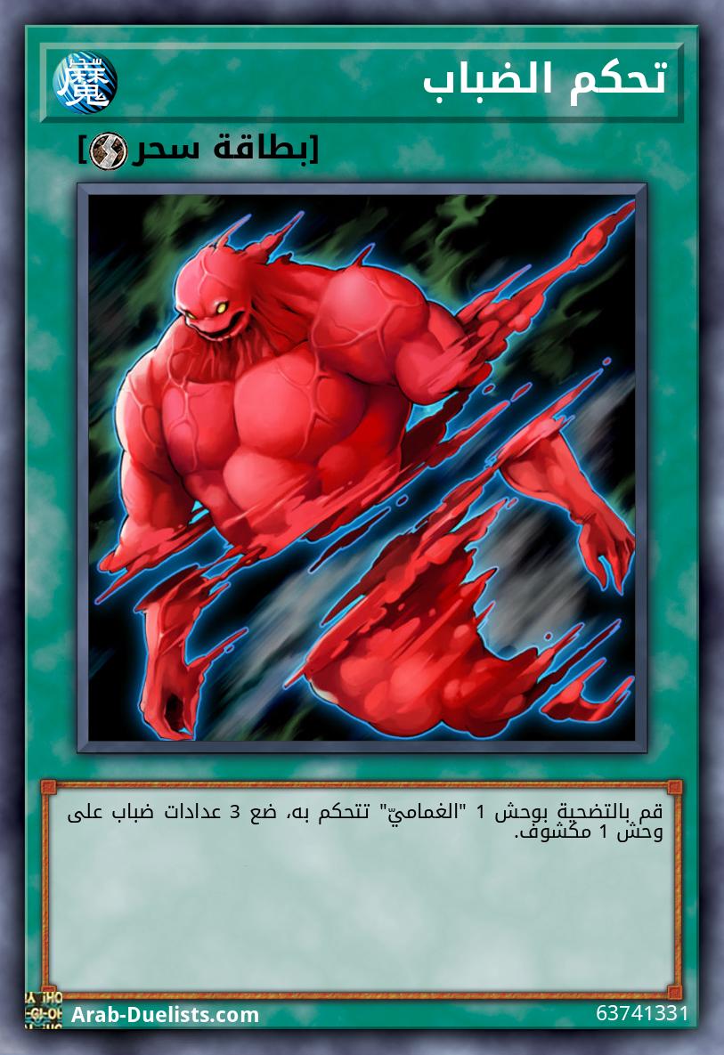 تحكم الضباب