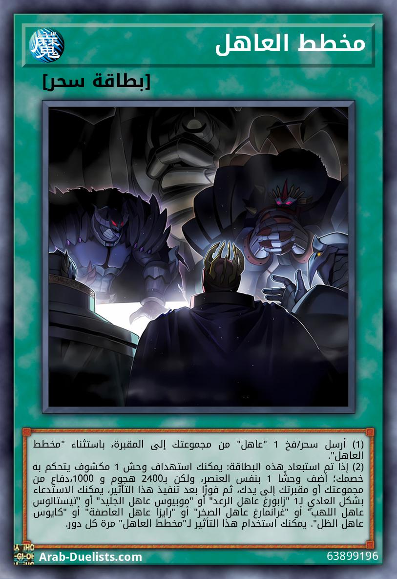 مخطط العاهل