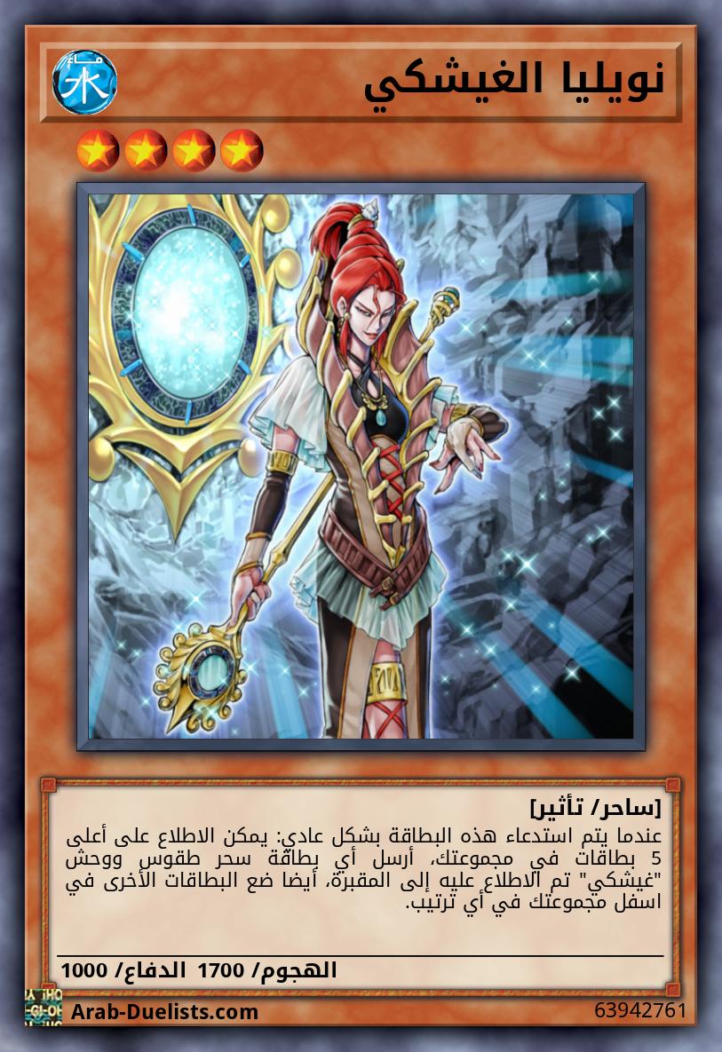 نويليا الغيشكي