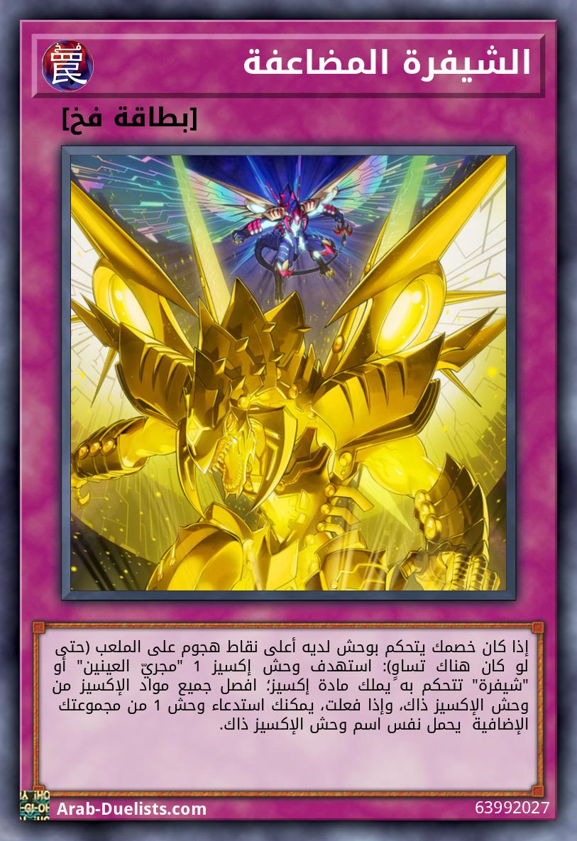 الشيفرة المضاعفة