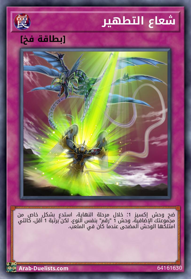 شعاع التطهير