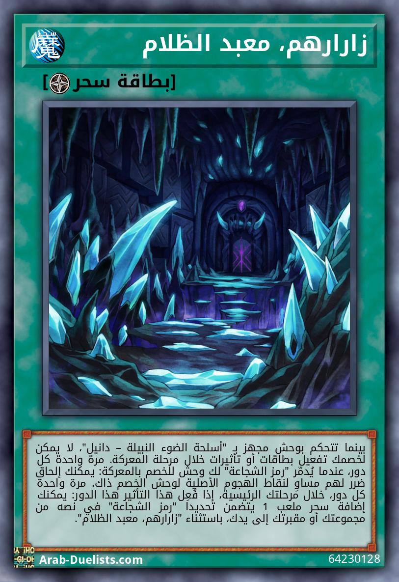 زارارهم، معبد الظلام