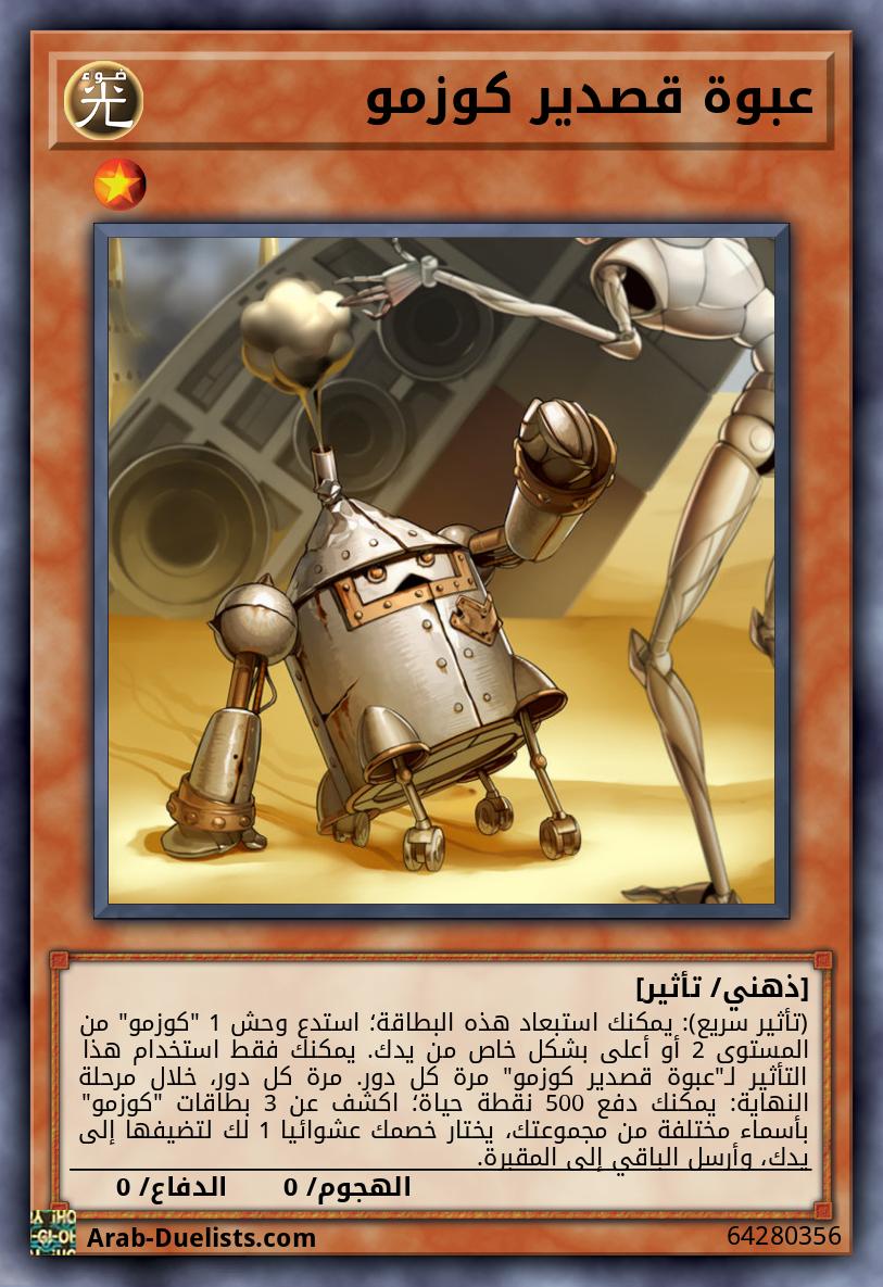 عبوة قصدير كوزمو