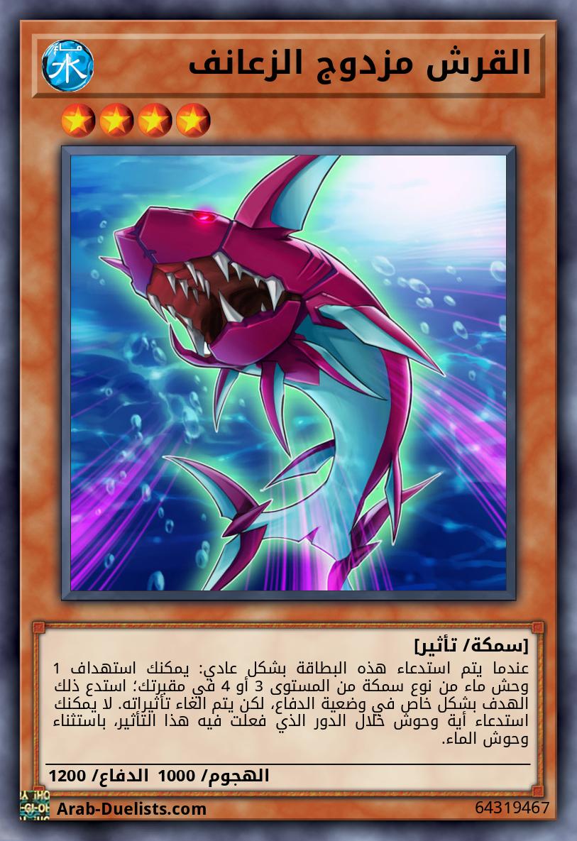 القرش مزدوج الزعانف