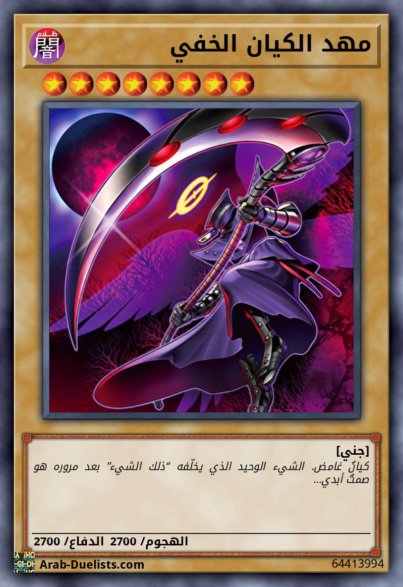 مهد الكيان الخفي