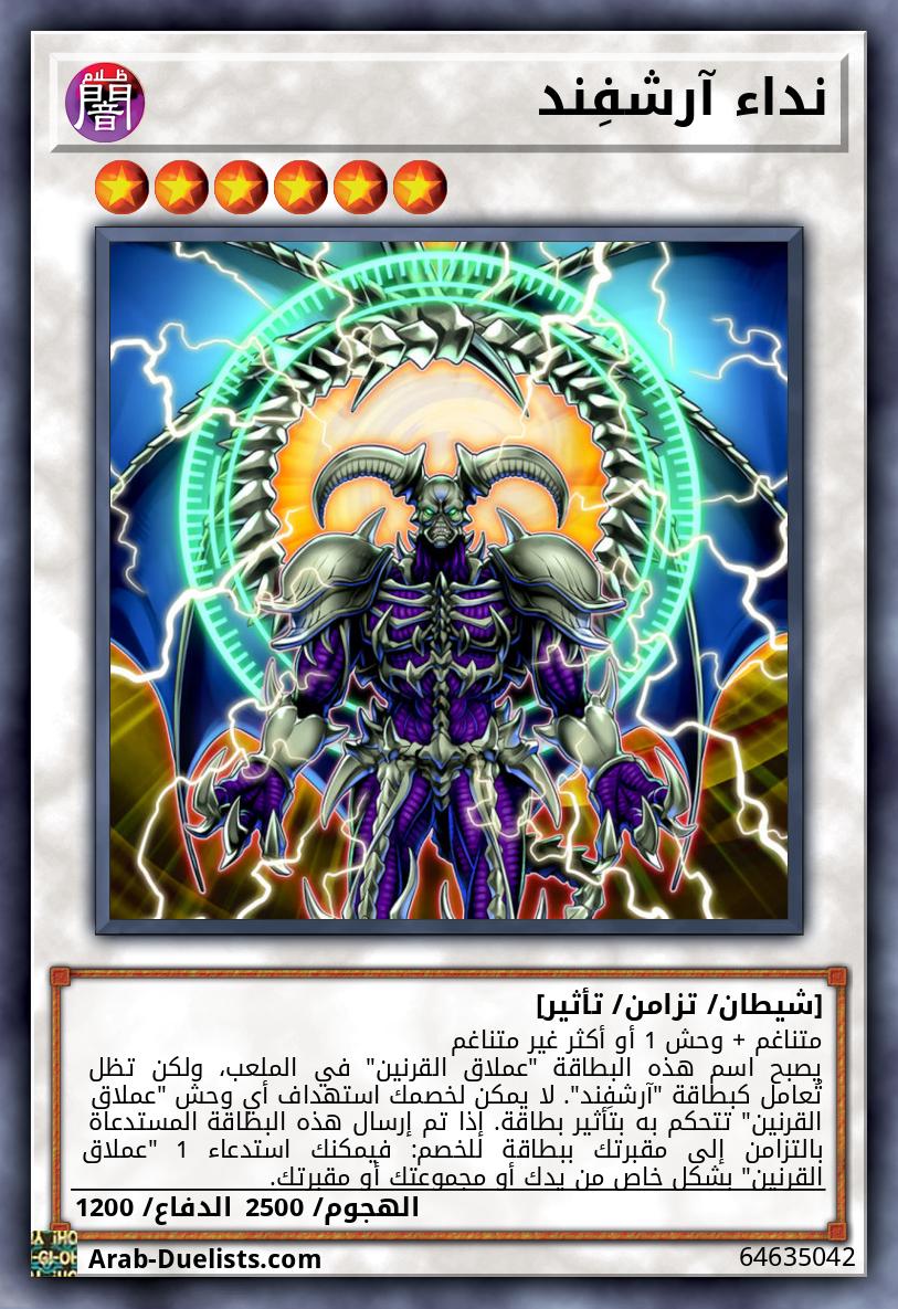 نداء آرشفِند
