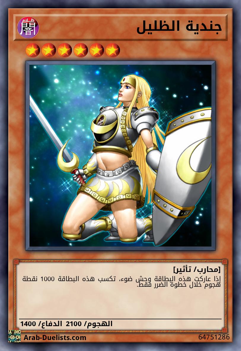 جندية الظليل