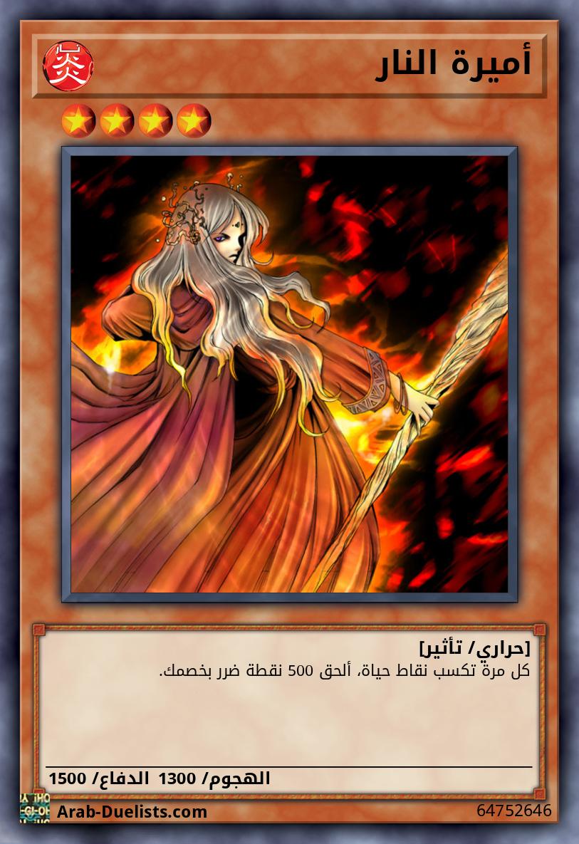 أميرة النار
