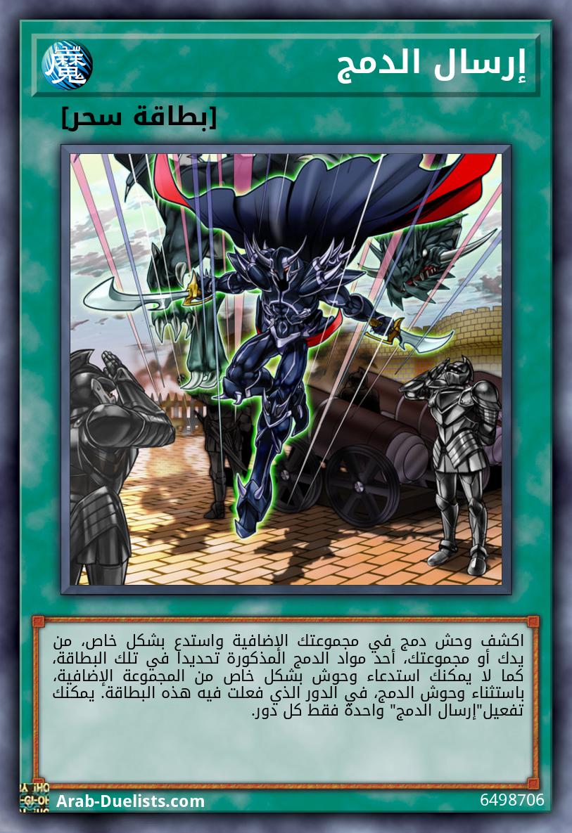 إرسال الدمج