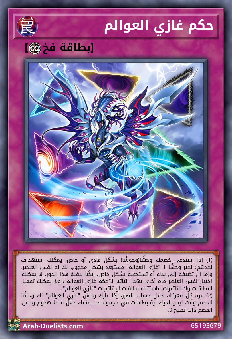حكم غازي العوالم