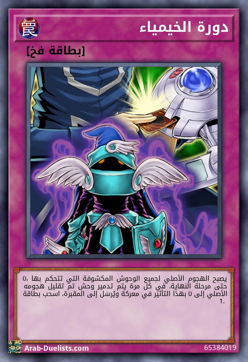 دورة الخيمياء