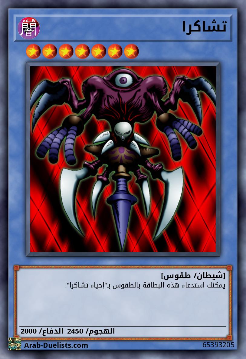 تشاكرا