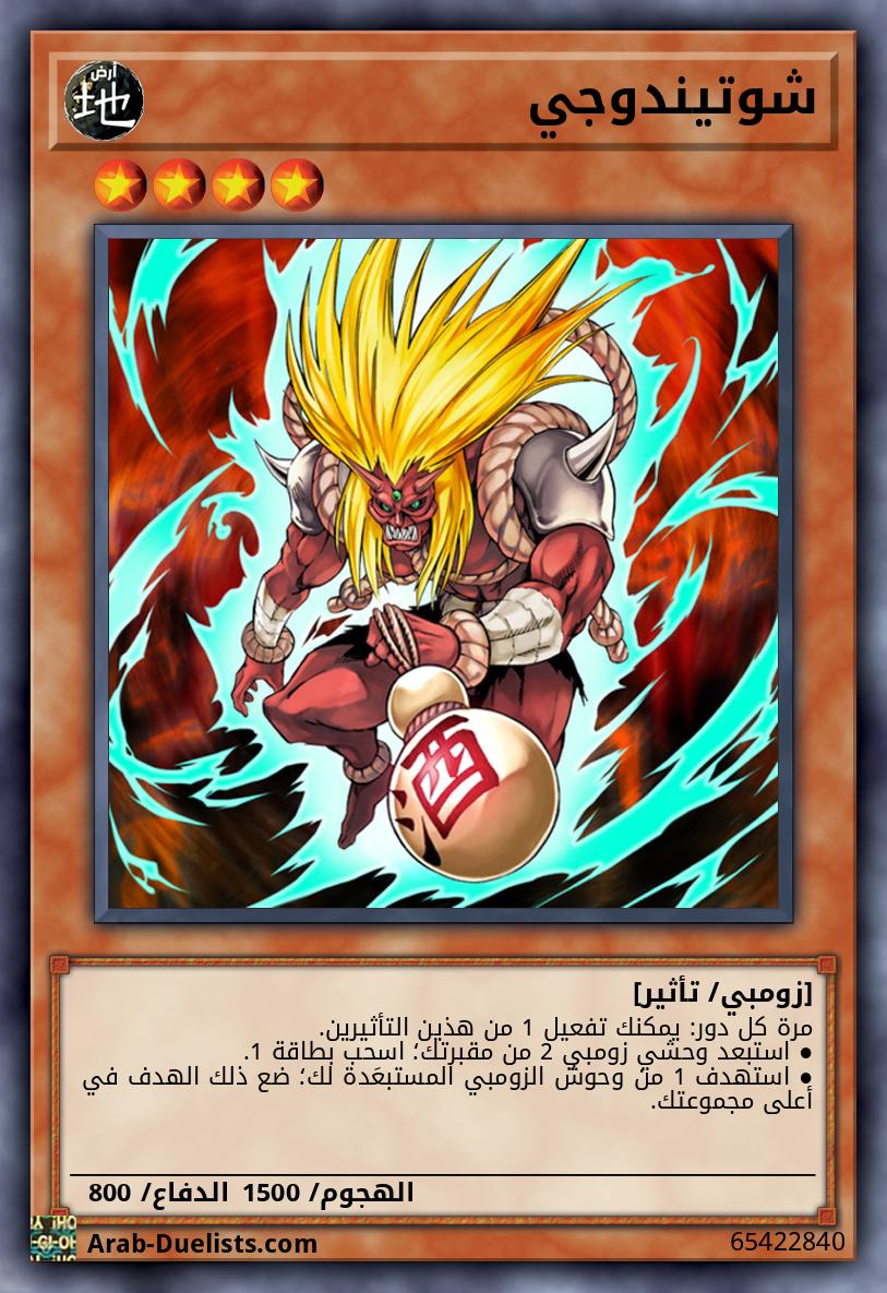 شوتيندوجي