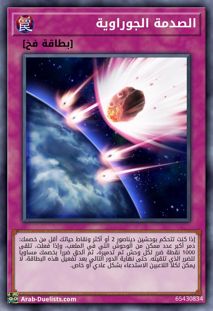 الصدمة الجوراوية