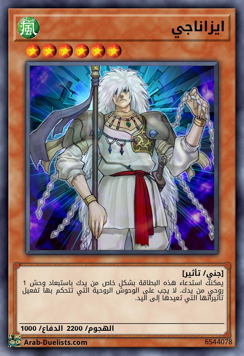 ايزاناجي