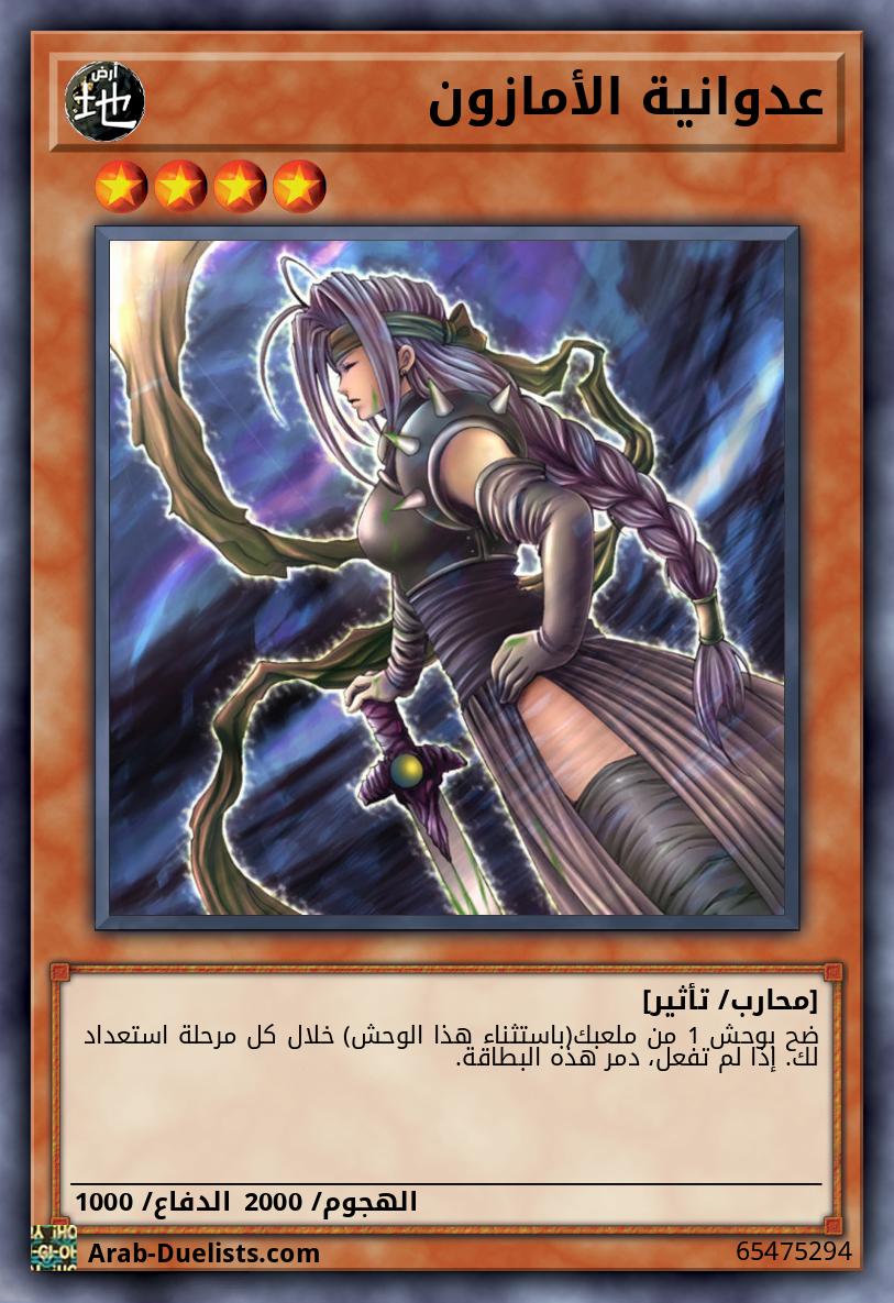 عدوانية الأمازون