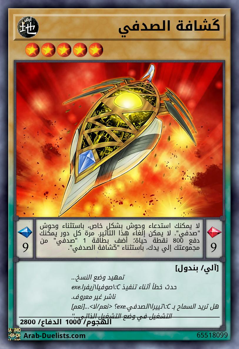 كَشافة الصدفي