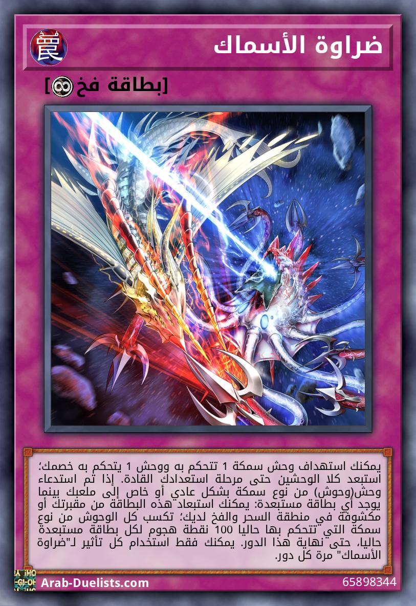 ضراوة الأسماك