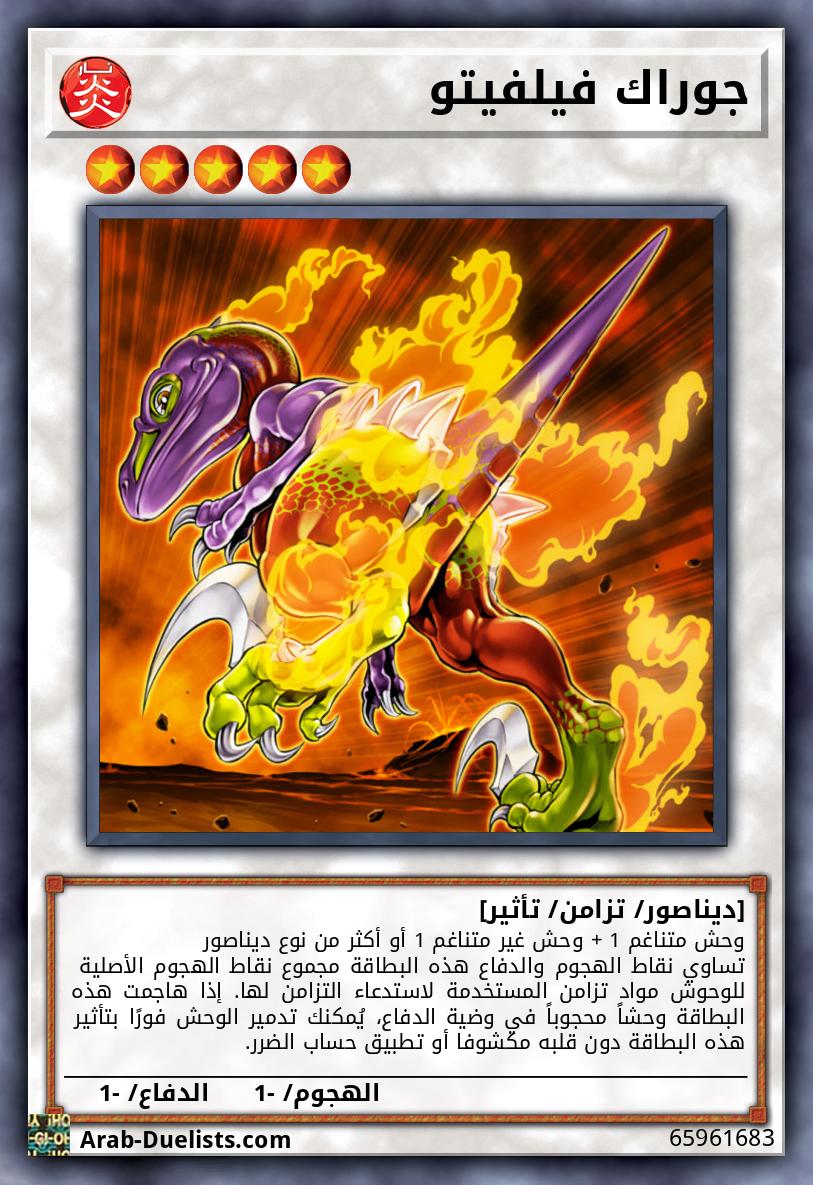 جوراك فيلفيتو