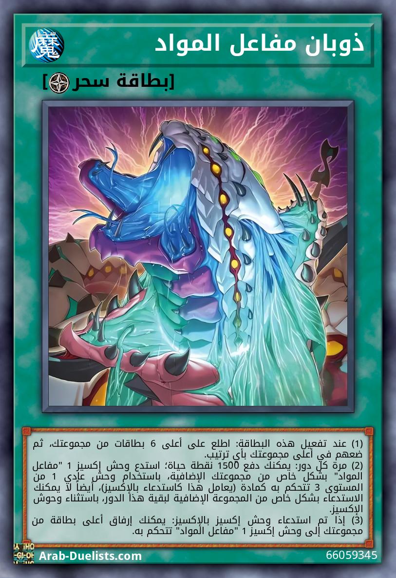 ذوبان مفاعل المواد