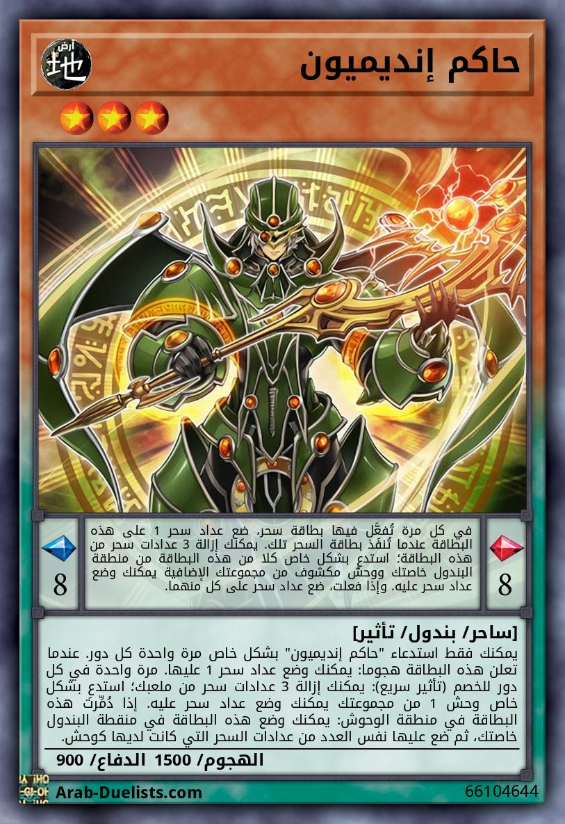 حاكم إنديميون