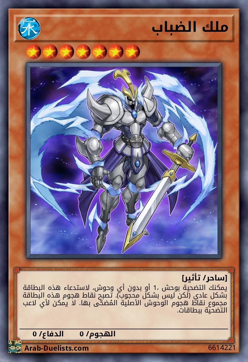 ملك الضباب