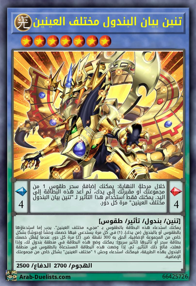 تنين بيان البندول مختلف العينين