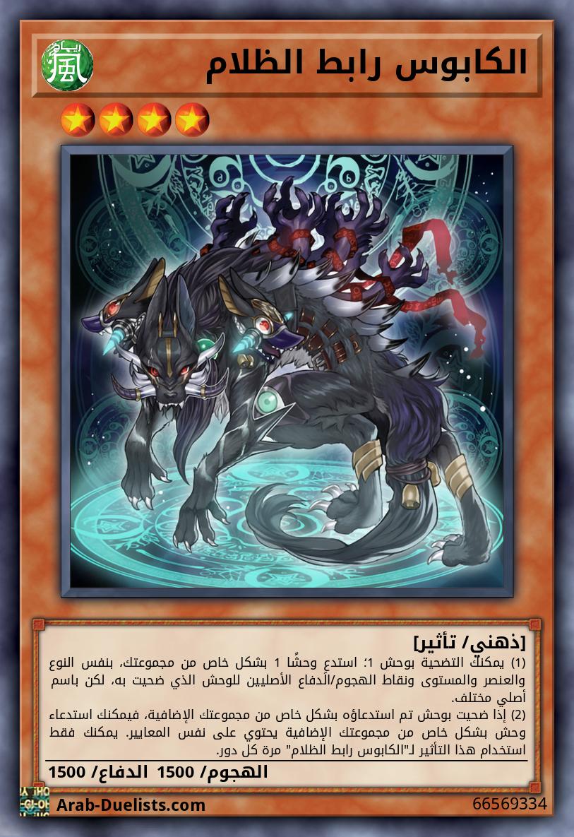 الكابوس رابط الظلام