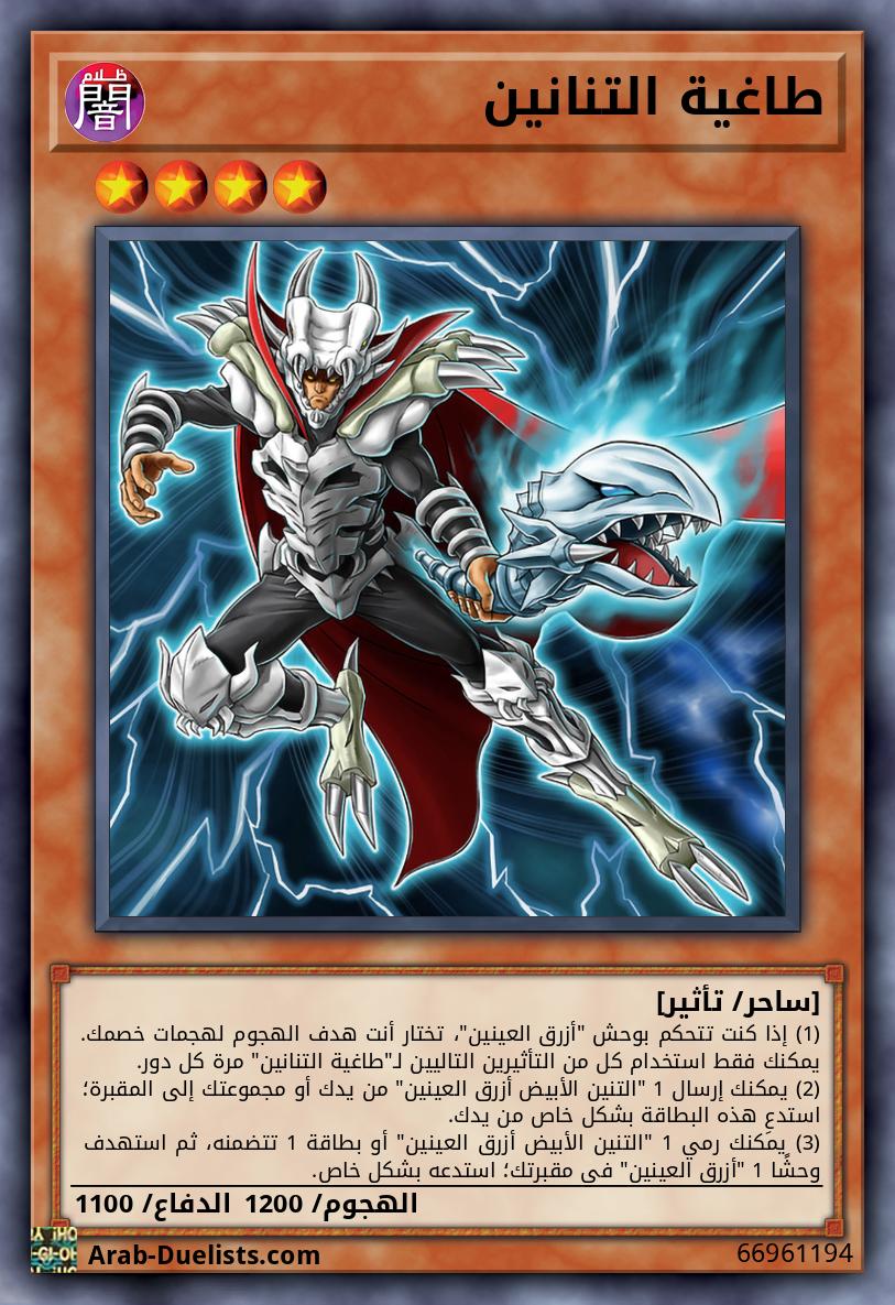 طاغية التنانين