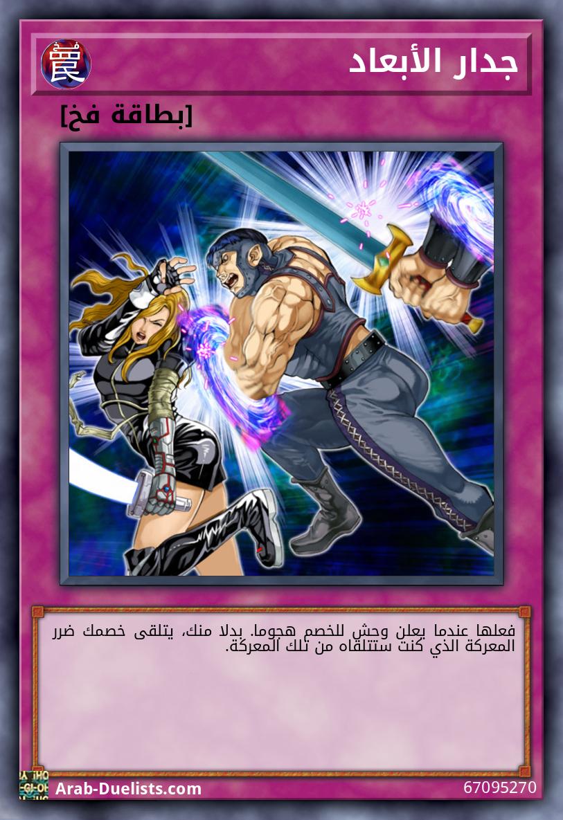 جدار الأبعاد