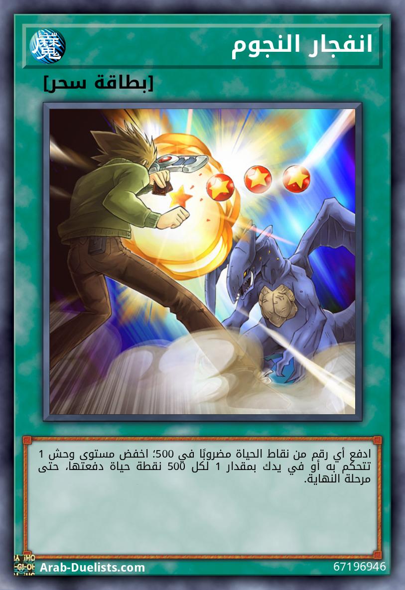 انفجار النجوم