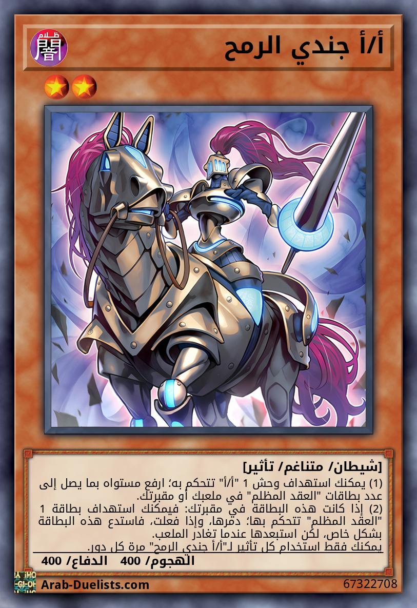 أ/أ جندي الرمح