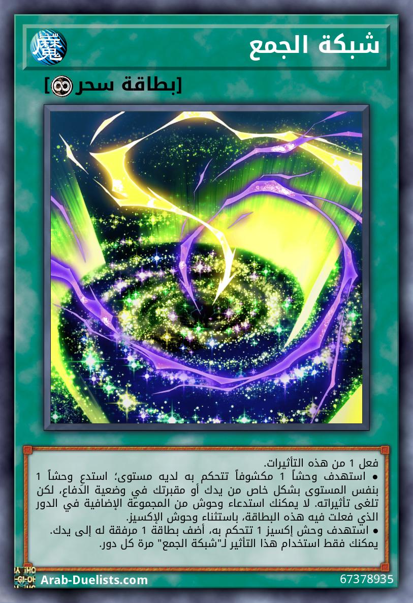 شبكة الجمع