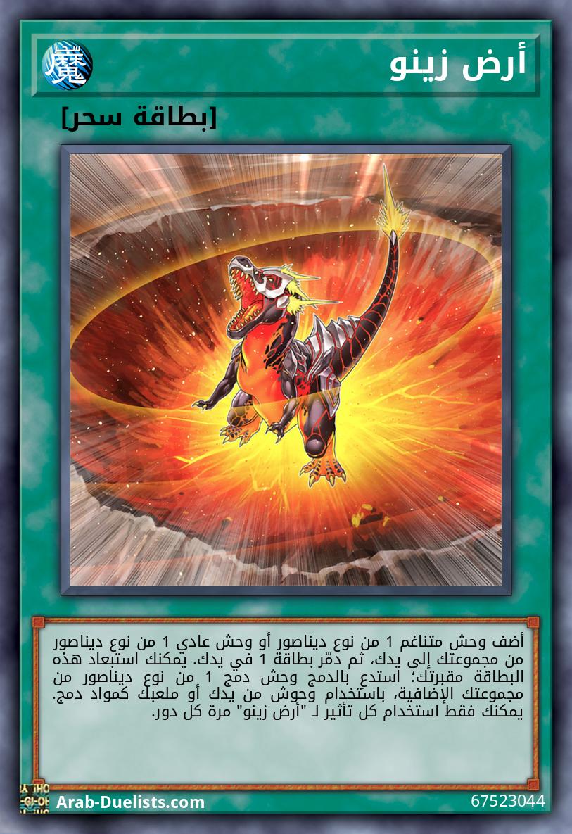 أرض زينو