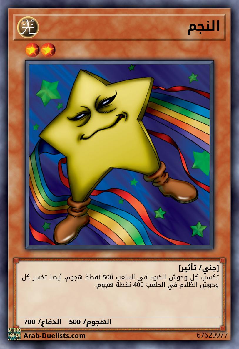 النجم