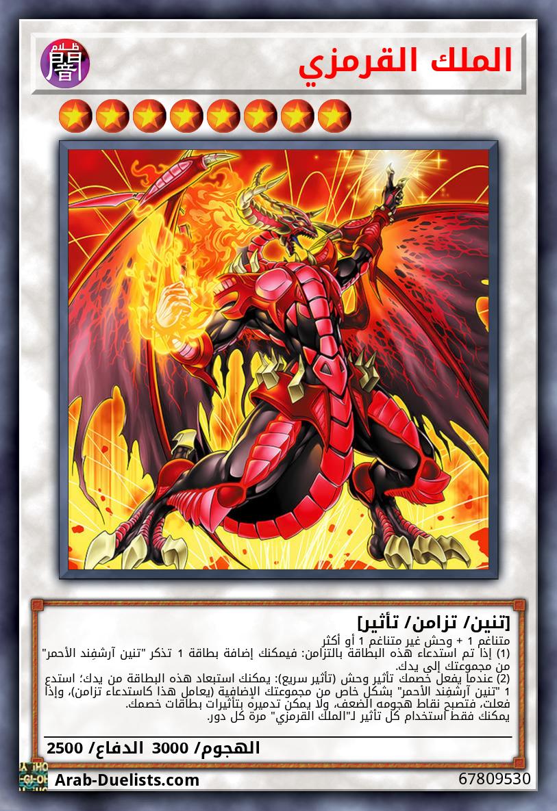 الملك القرمزي