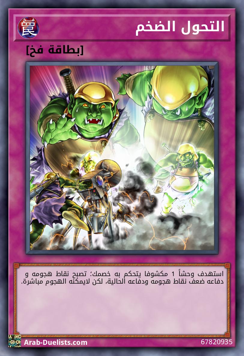 التحول الضخم