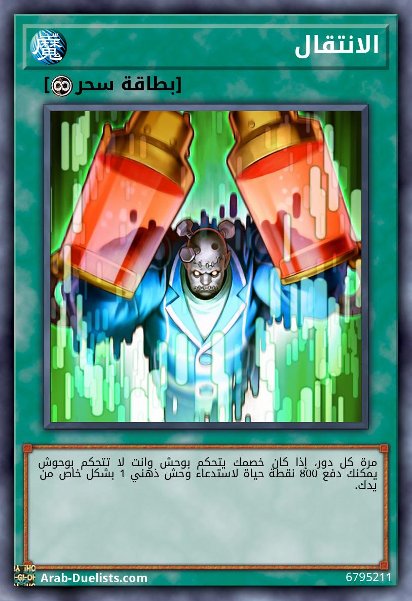 الانتقال