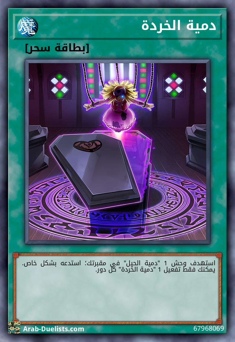 دمية الخردة