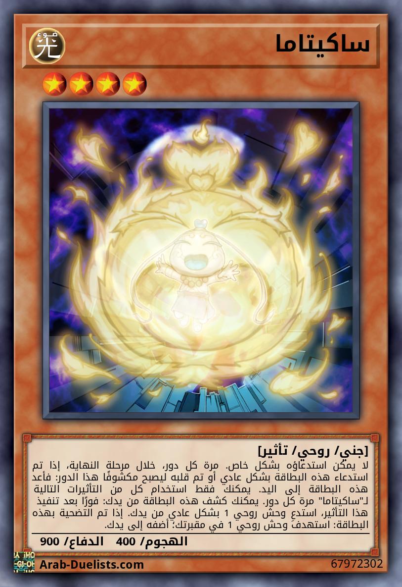 ساكيتاما