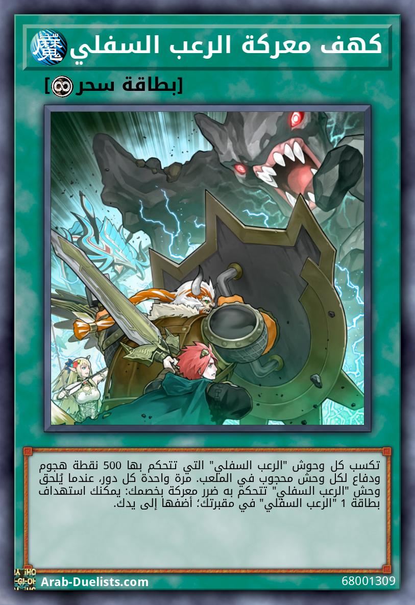 كهف معركة الرعب السفلي