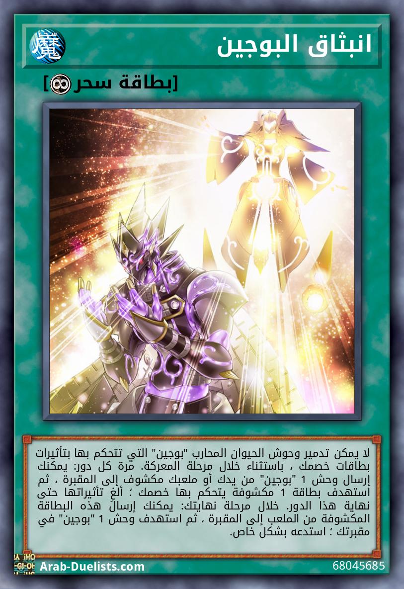 انبثاق البوجين