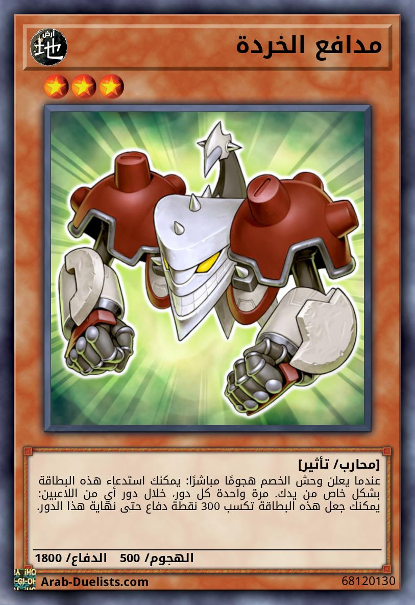 مدافع الخردة
