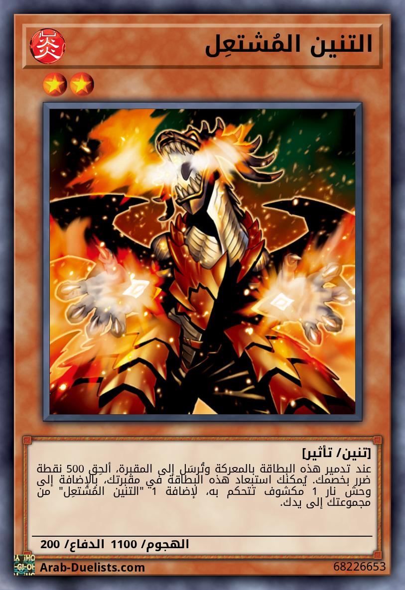 التنين المُشتعِل 
