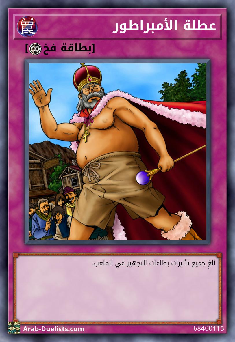عطلة الأمبراطور