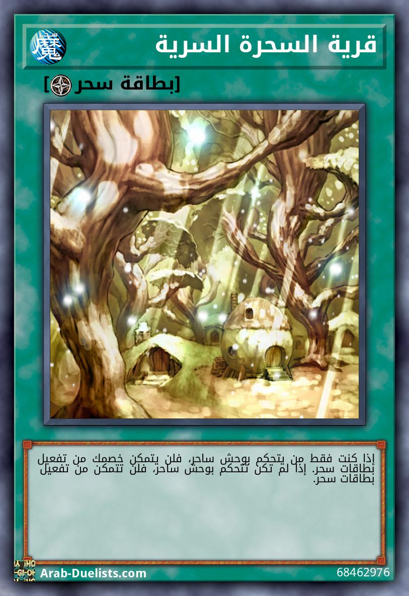قرية السحرة السرية