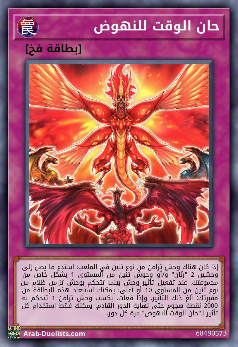 حان الوقت للنهوض