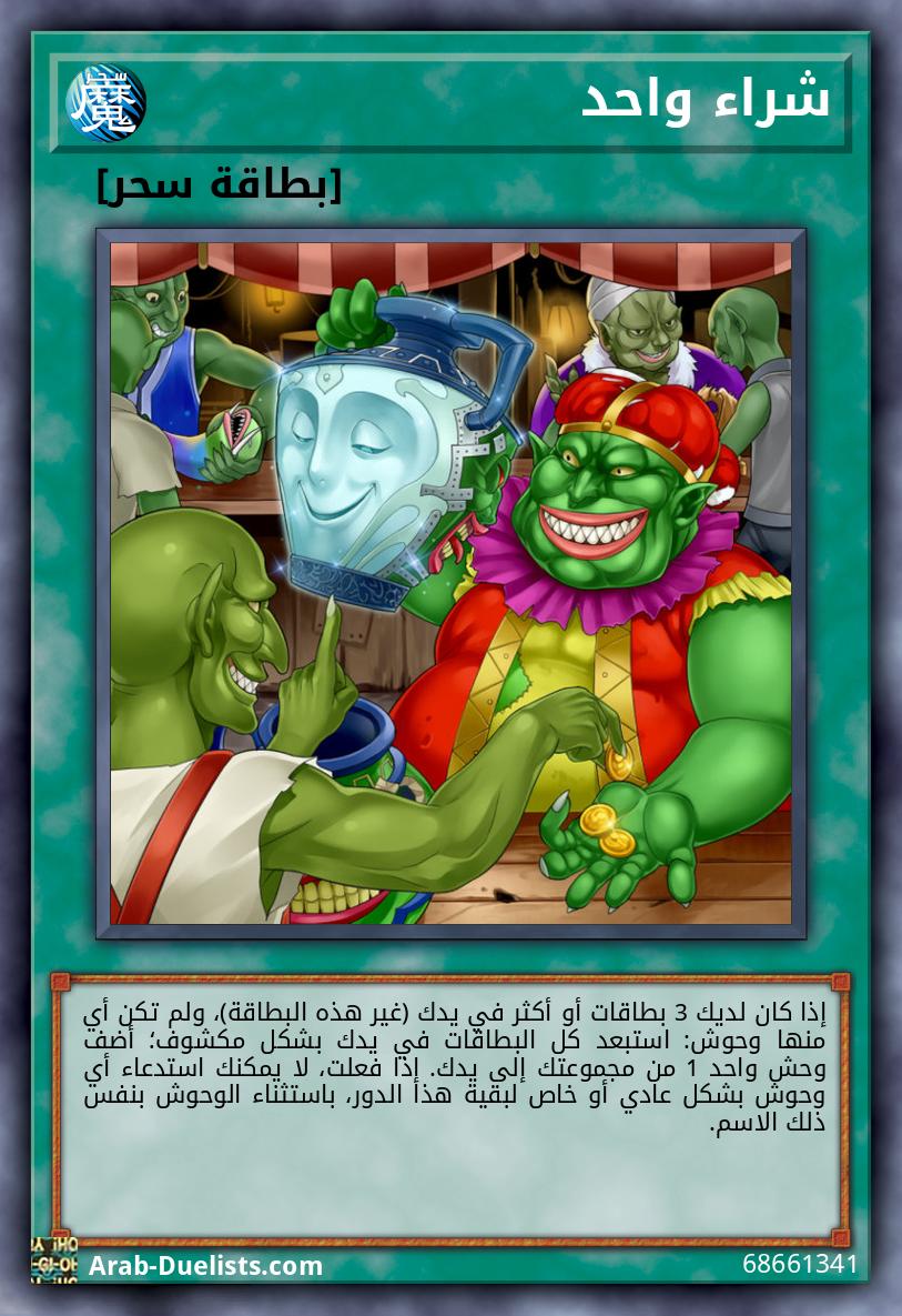 شراء واحد