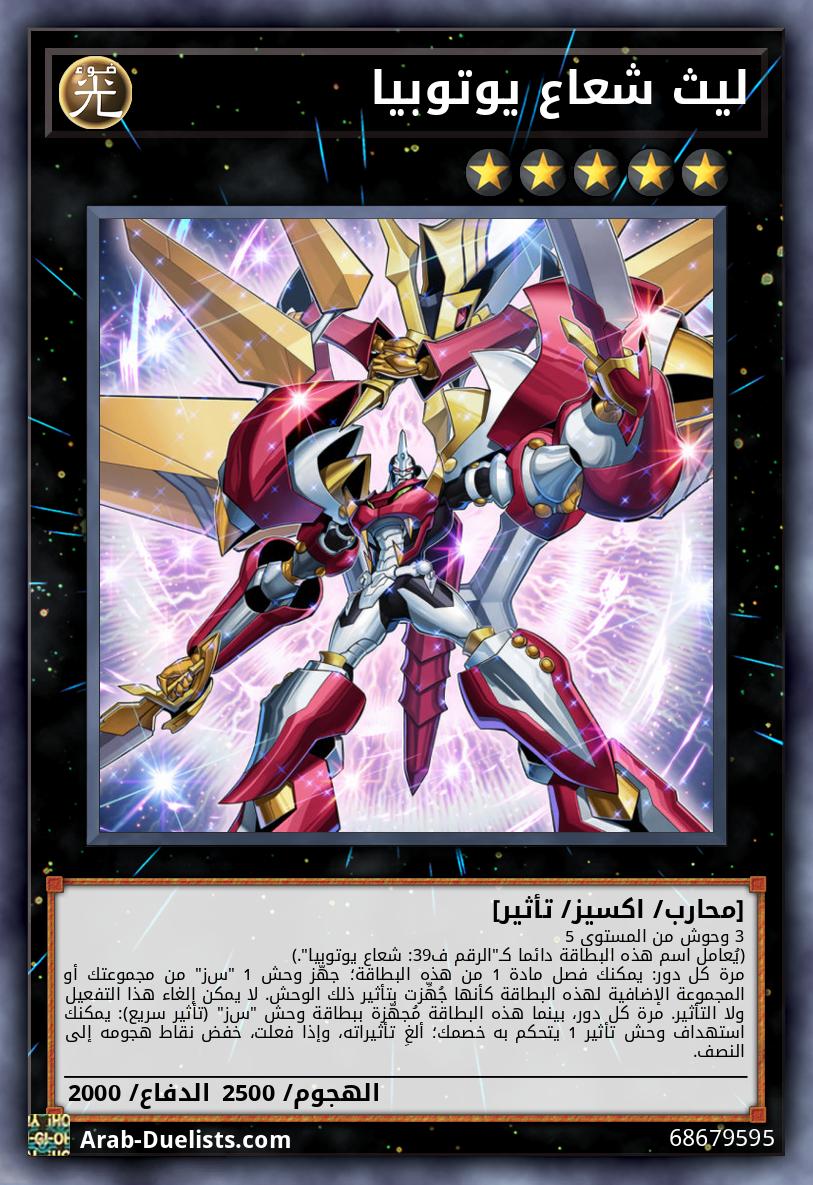 ليث شعاع يوتوبيا