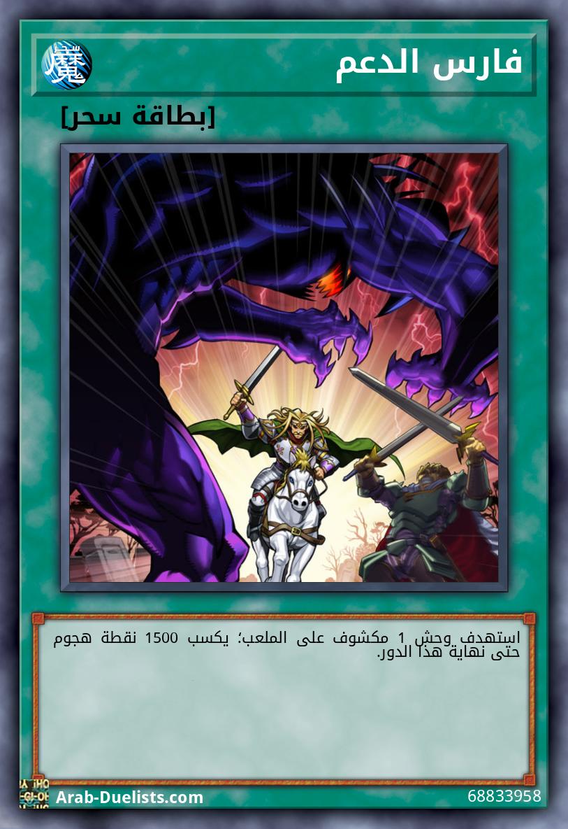 فارس الدعم